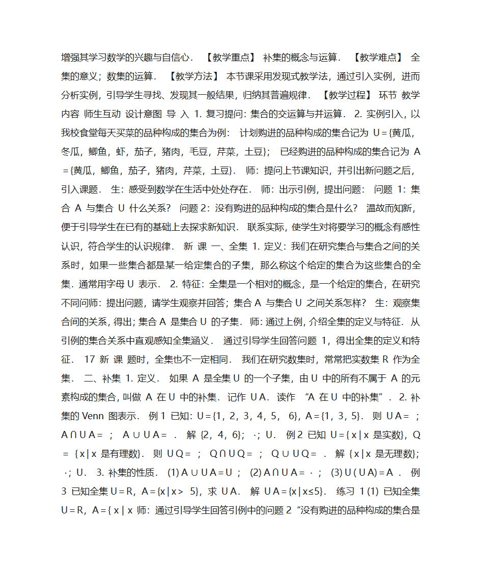 高一集合教案第14页