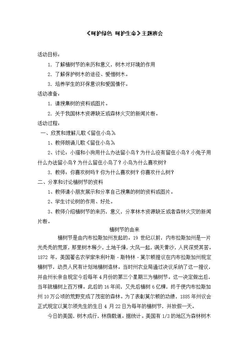 《呵护生命》教案