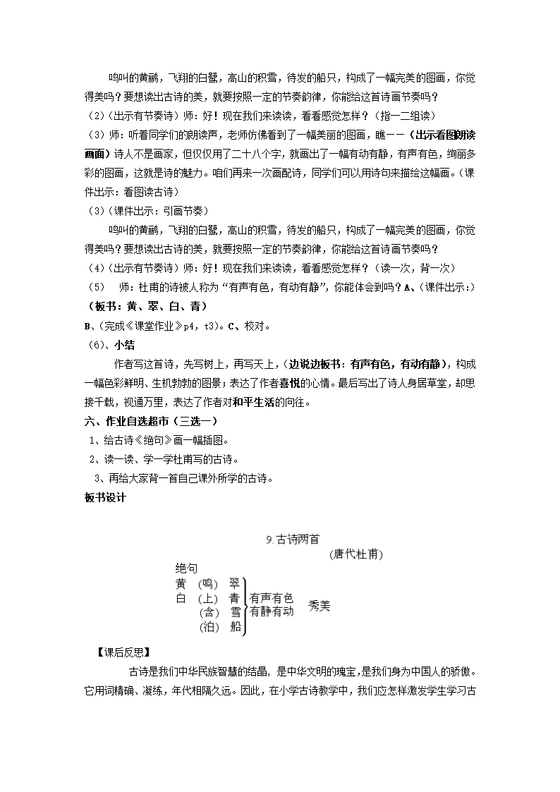 绝句优秀教案第4页