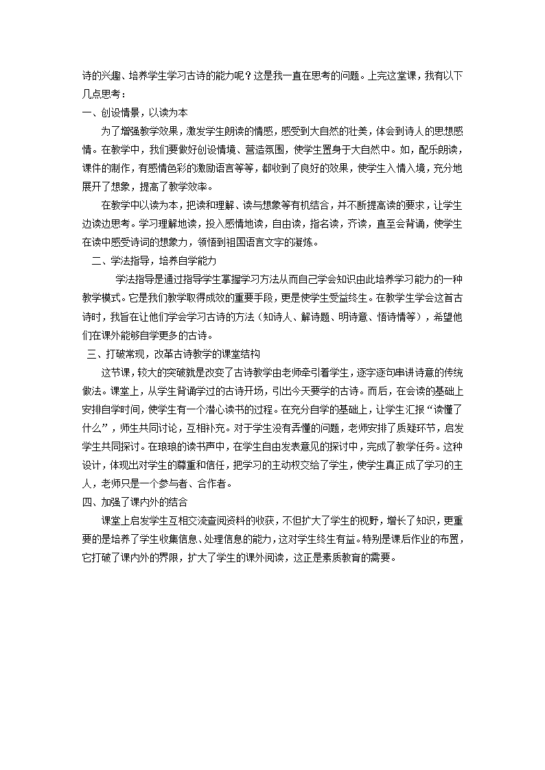 绝句优秀教案第5页