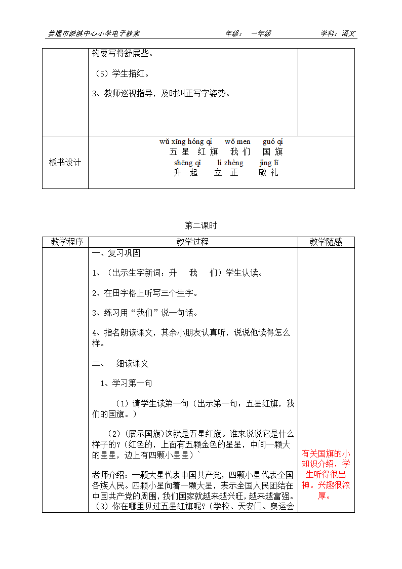 《升国旗》教案第3页