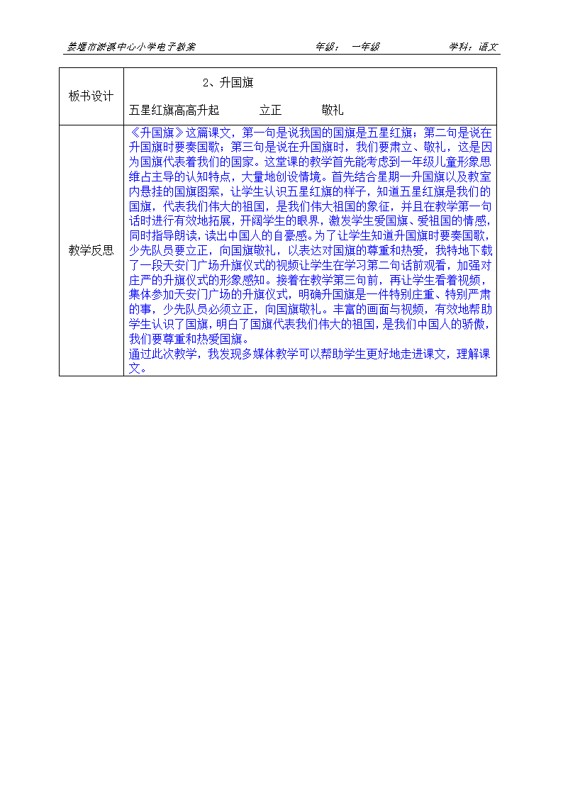 《升国旗》教案第6页