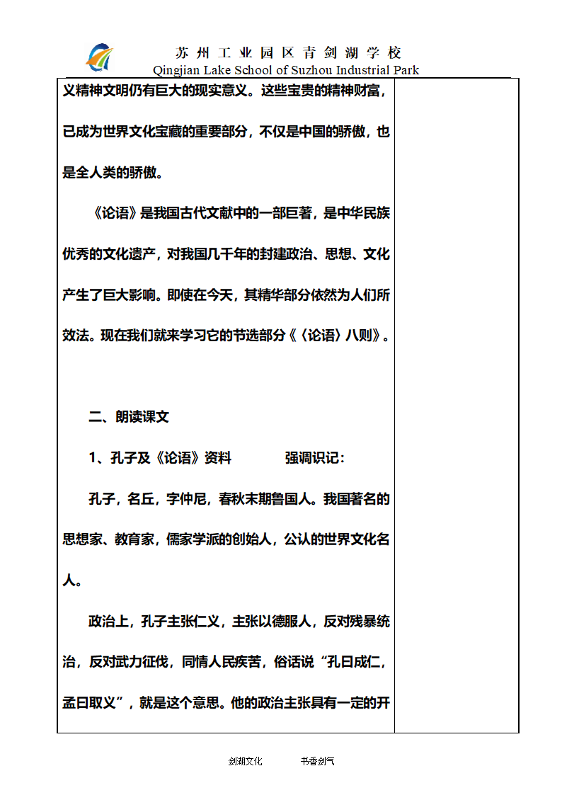 《论语八则》教案第2页