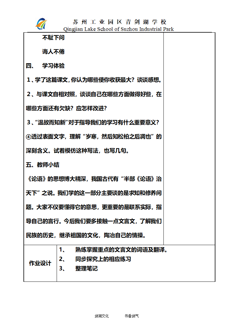 《论语八则》教案第7页