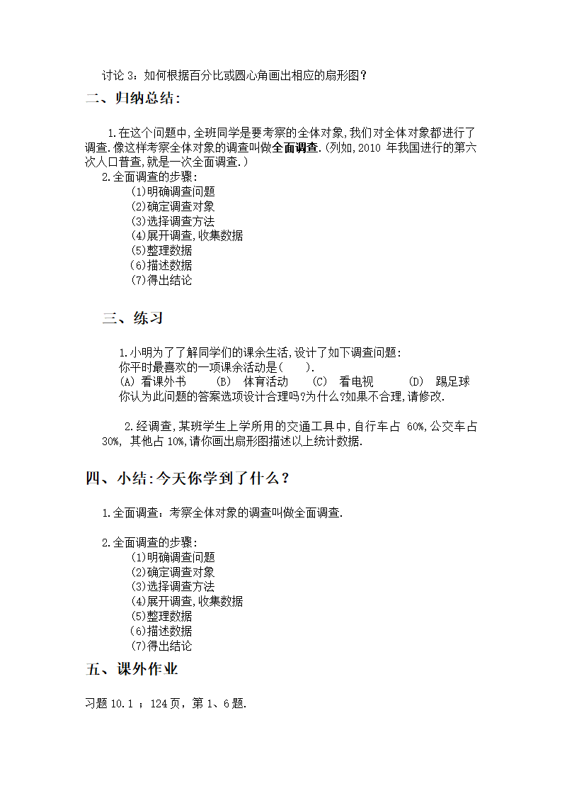 全面调查教案第3页