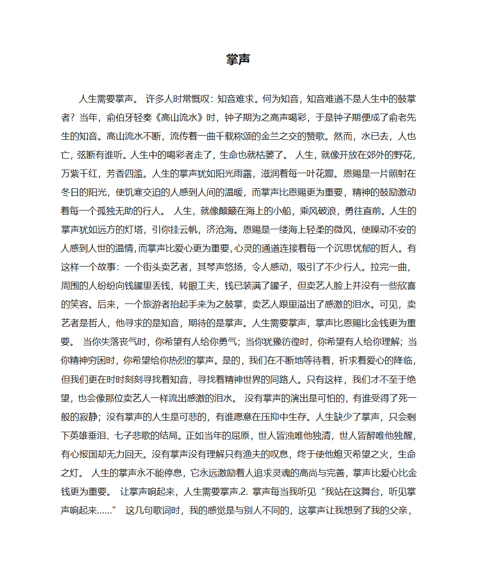 作文   ≤掌声≥