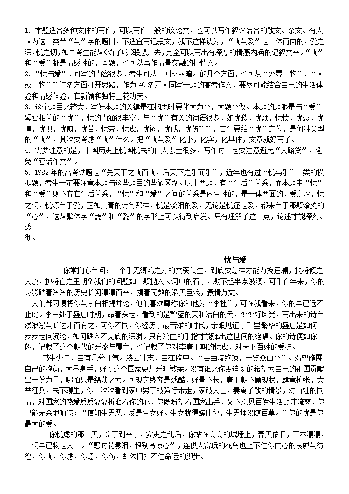 江苏高考作文忧与爱的题解和作文整理第2页