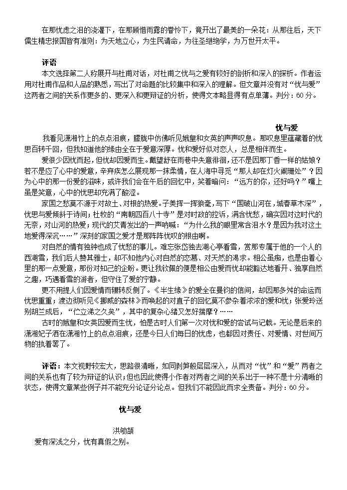 江苏高考作文忧与爱的题解和作文整理第3页