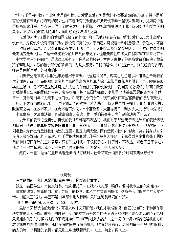 江苏高考作文忧与爱的题解和作文整理第4页