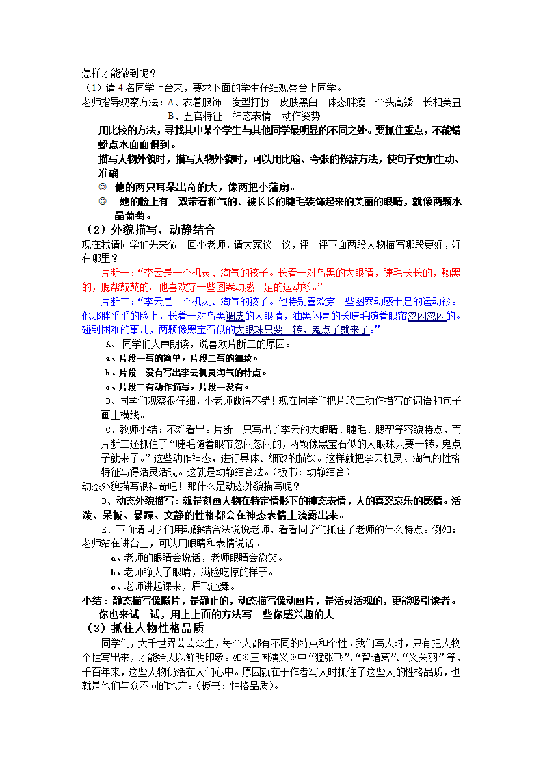 作文教案第2页