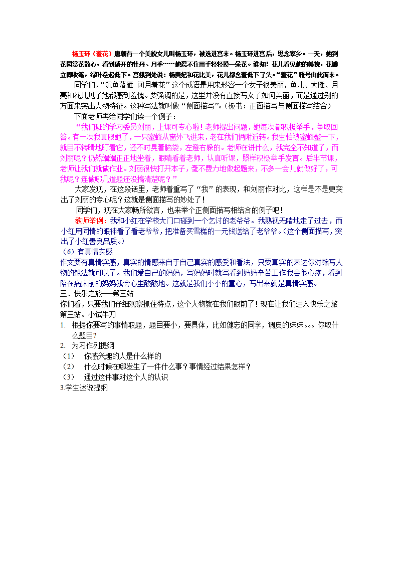 作文教案第4页