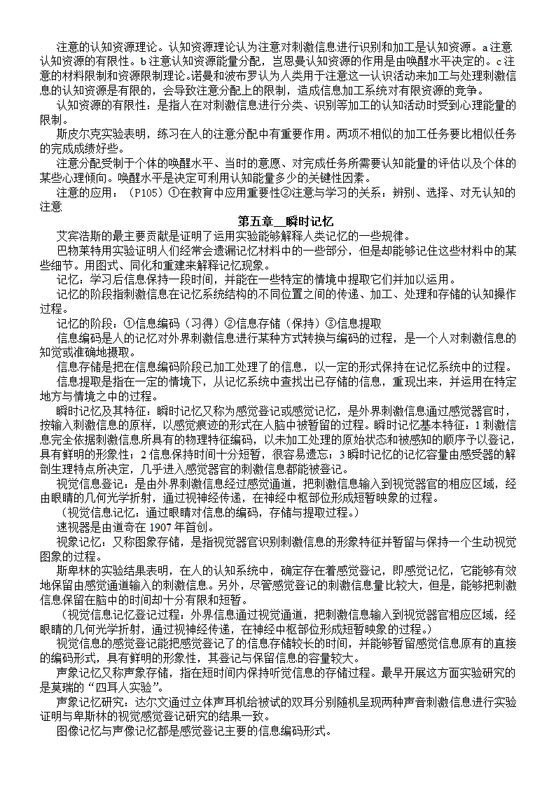 28665认知心理学 (复习笔记)第5页