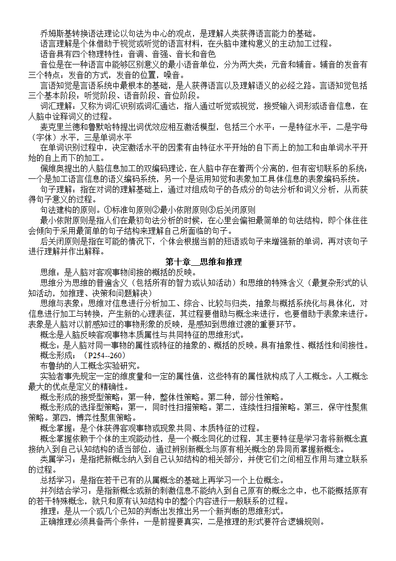 28665认知心理学 (复习笔记)第10页