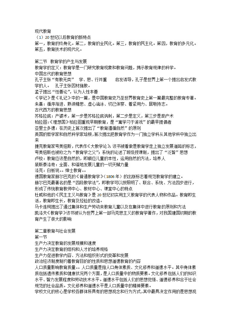 教育学读书笔记第2页