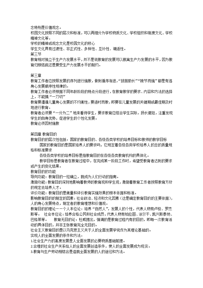 教育学读书笔记第3页