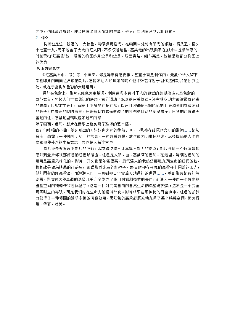 《红高粱》拉片笔记第4页