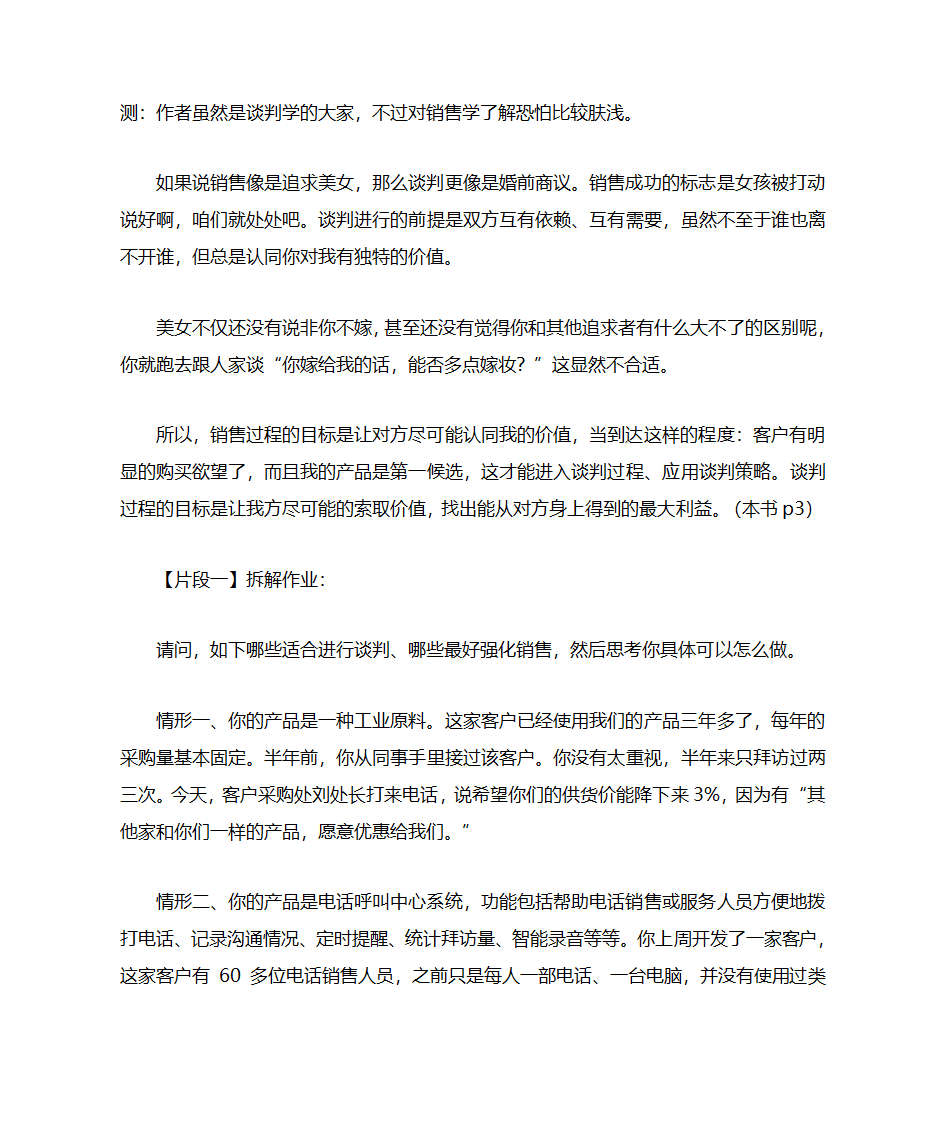 哈佛谈判术读书笔记第2页