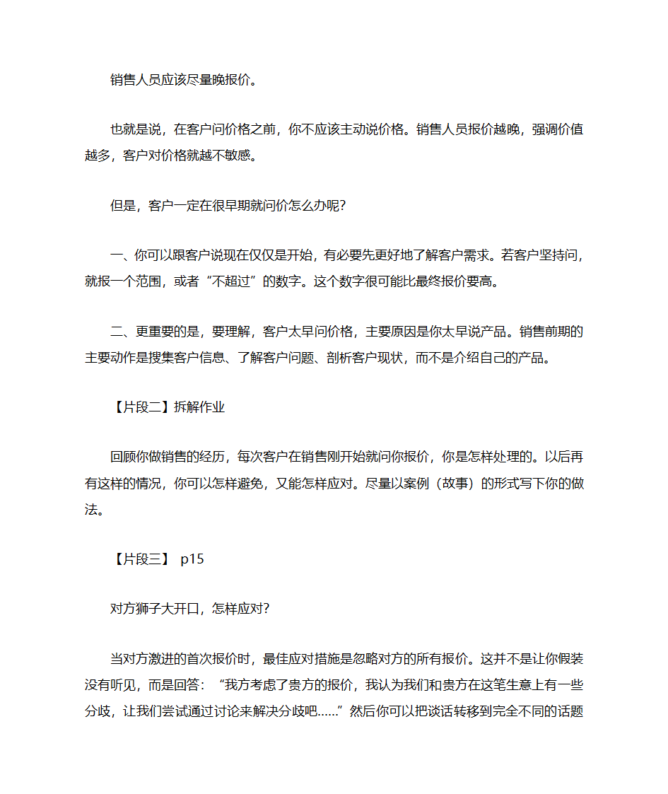 哈佛谈判术读书笔记第4页