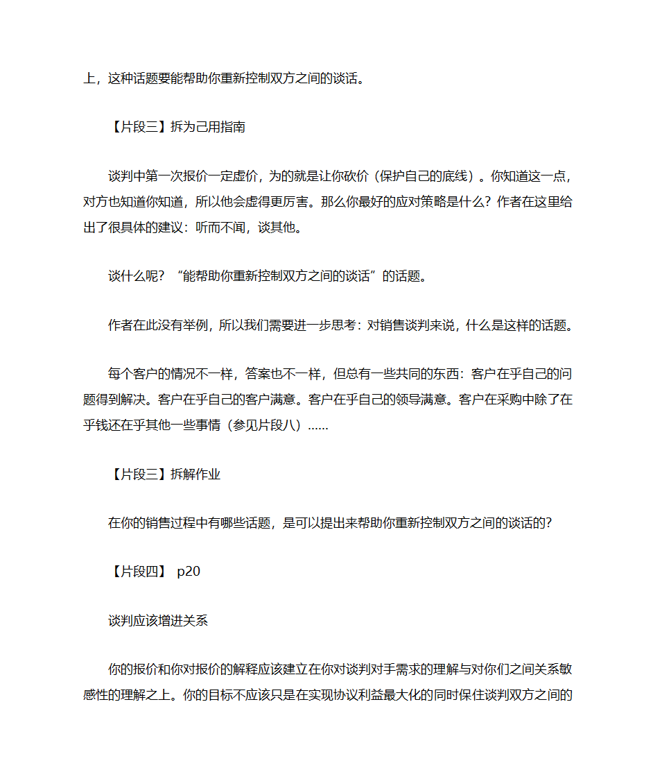 哈佛谈判术读书笔记第5页