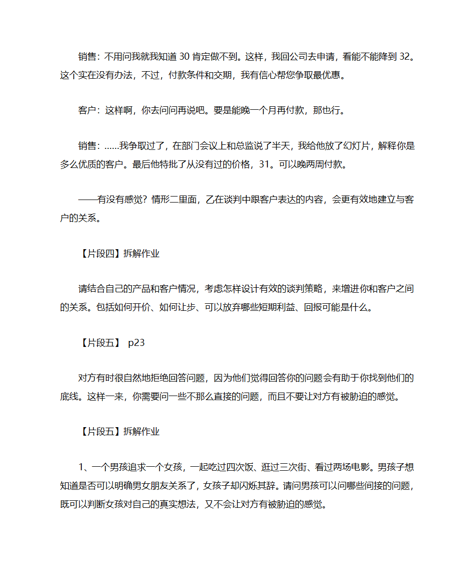 哈佛谈判术读书笔记第7页