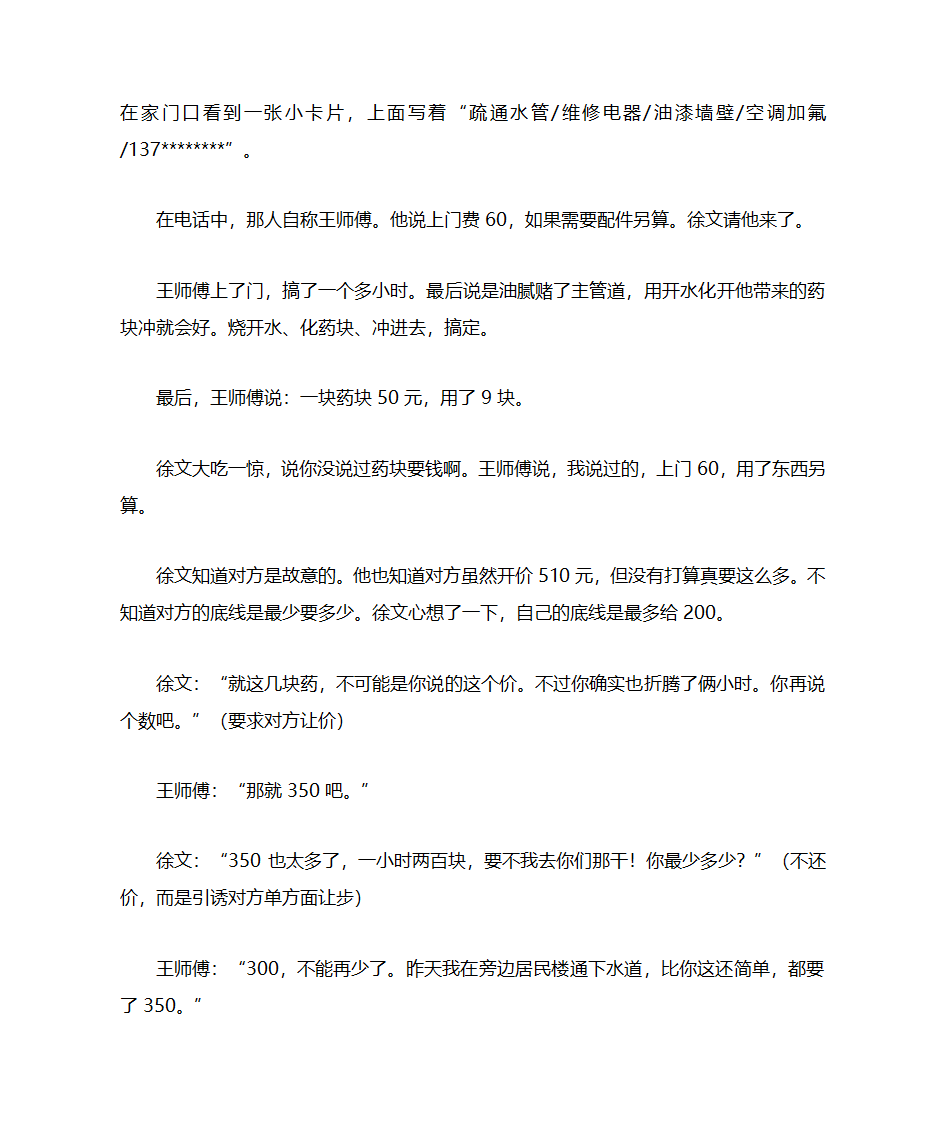 哈佛谈判术读书笔记第10页