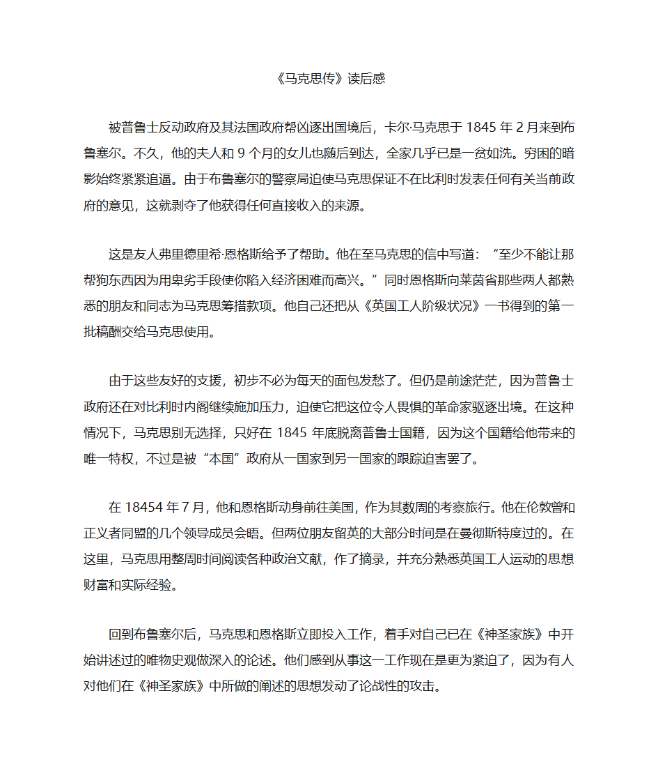 马克思传  读书笔记