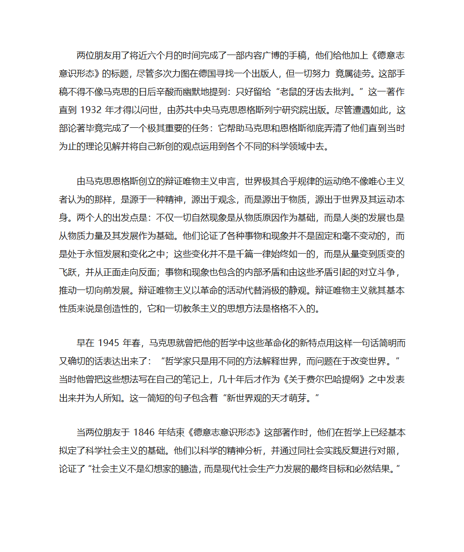 马克思传  读书笔记第2页