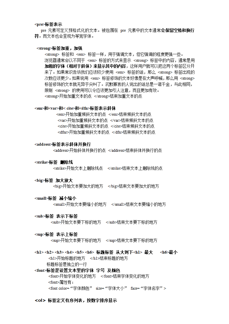 Html手写代码笔记第2页