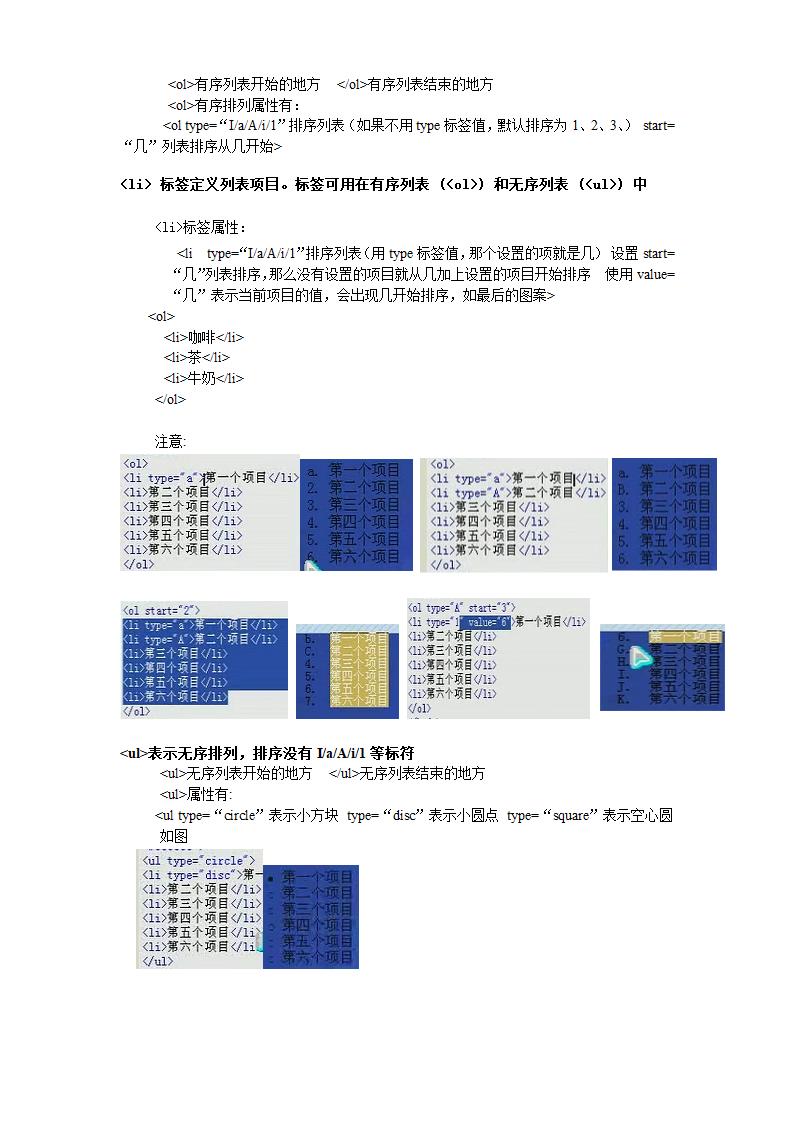 Html手写代码笔记第3页