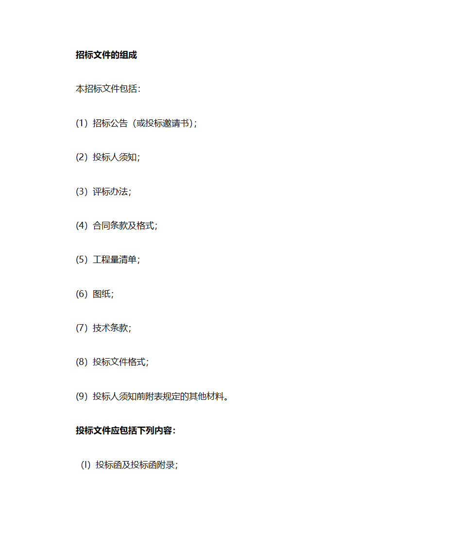 招投标课堂学习笔记