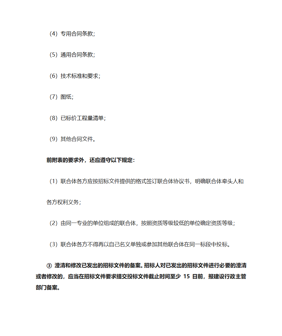 招投标课堂学习笔记第4页