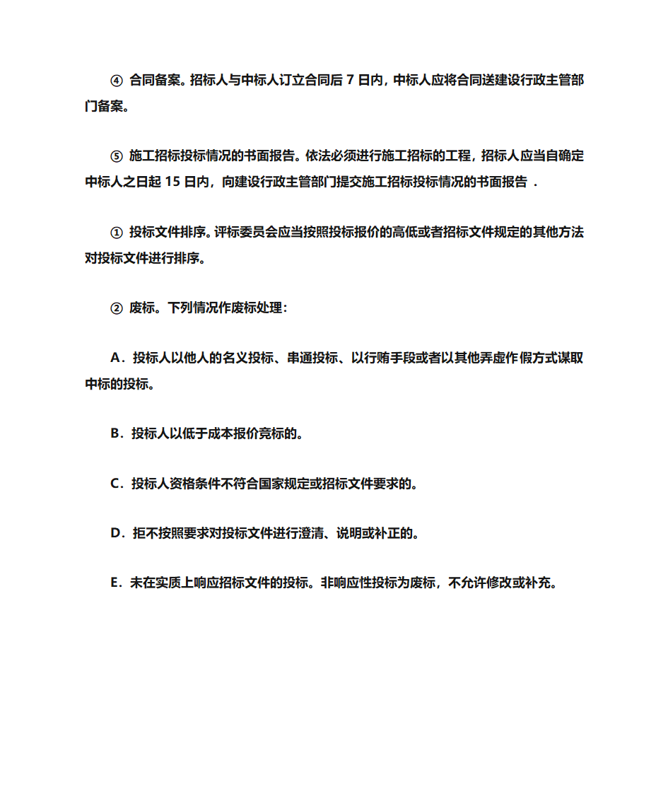 招投标课堂学习笔记第5页