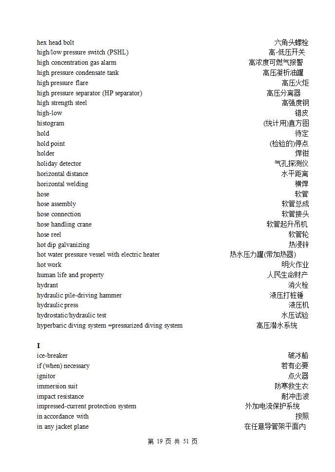 海洋工程词汇第19页