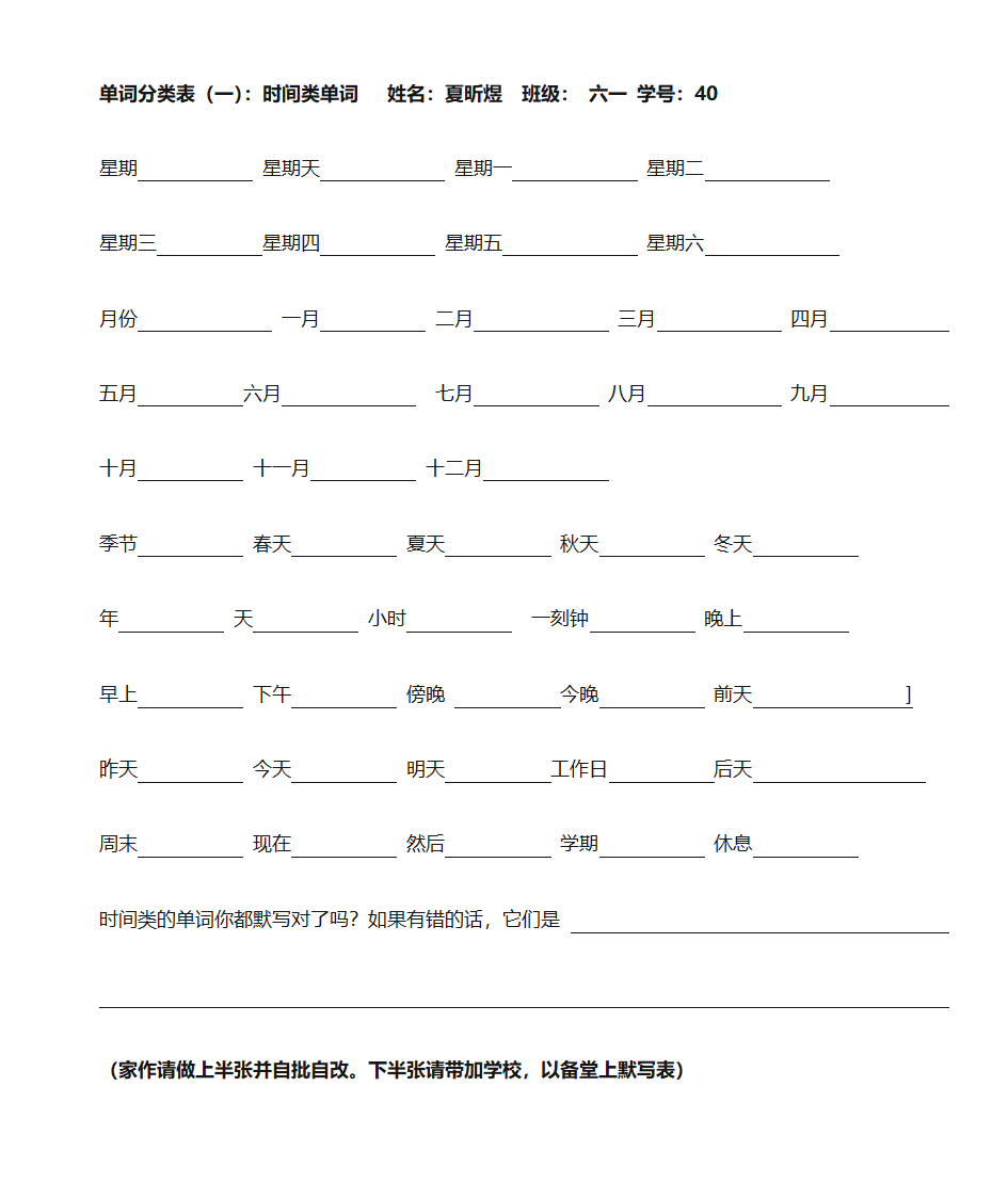 单词分类表(一)：时间类单词