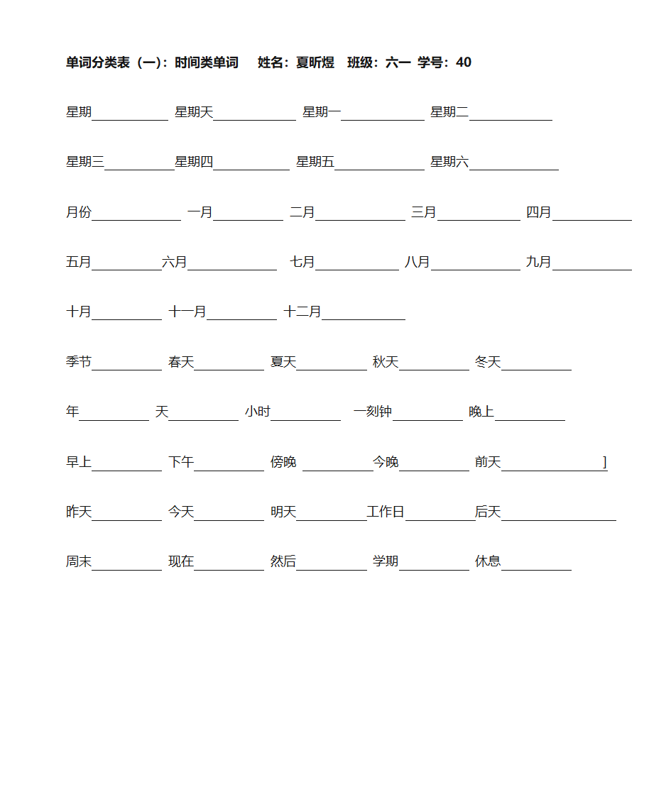 单词分类表(一)：时间类单词第2页