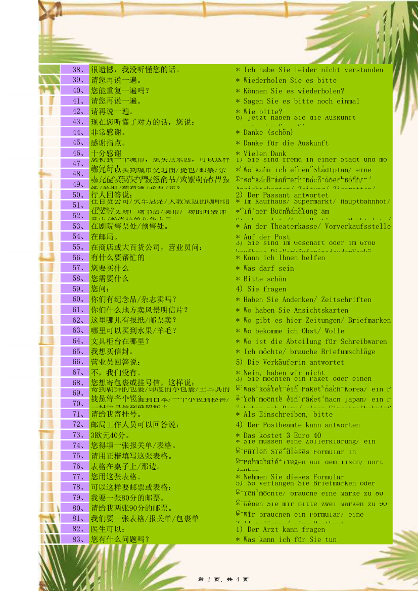 标准德语初级单词第2页