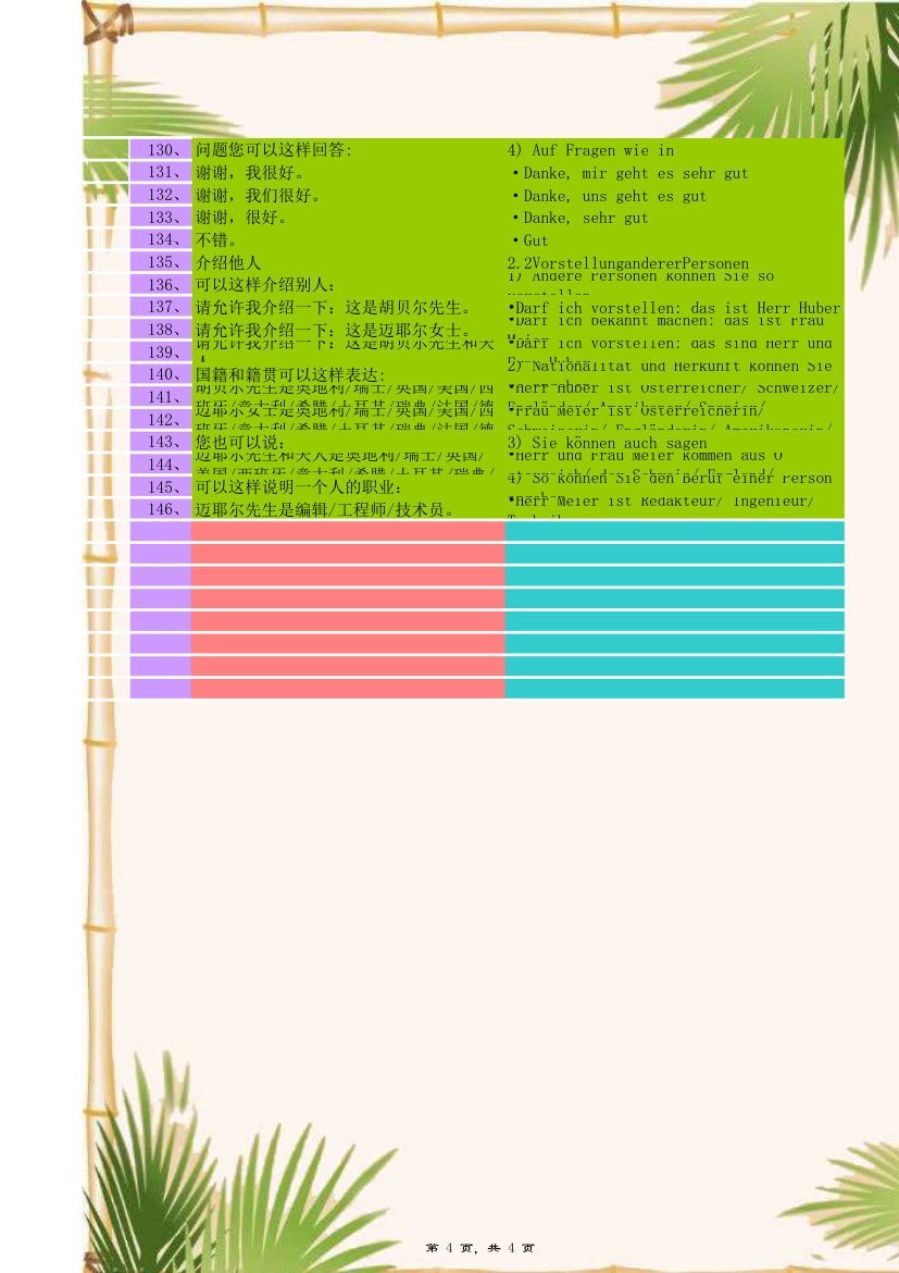 标准德语初级单词第4页