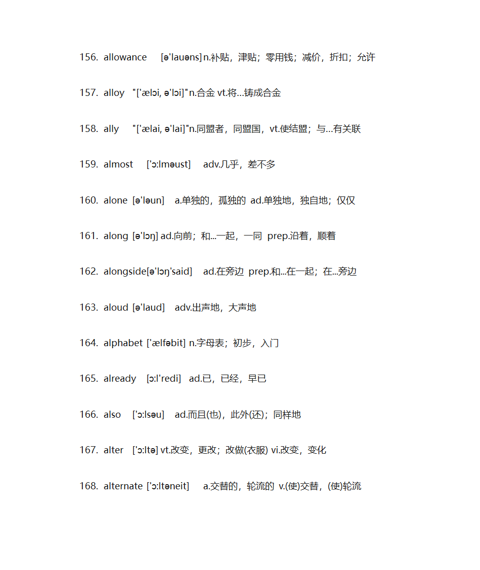 考研英语单词第13页