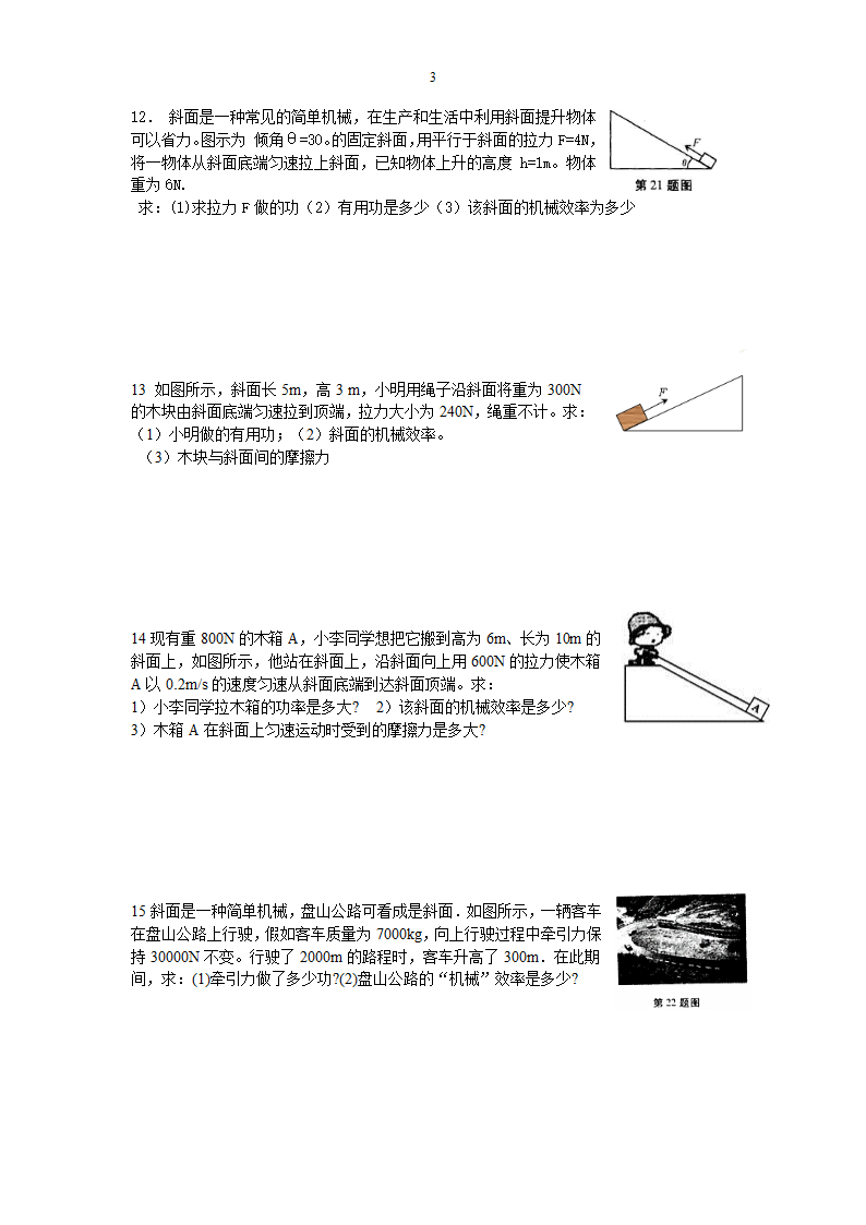 机械效率知识点讲解及练习第3页