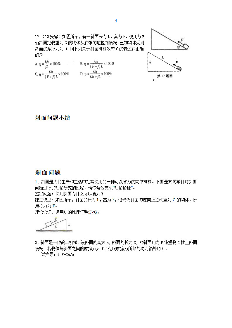 机械效率知识点讲解及练习第4页