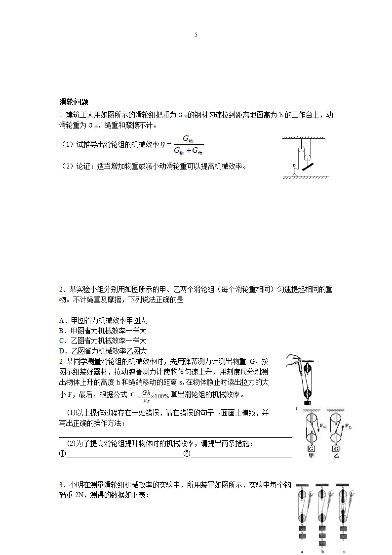 机械效率知识点讲解及练习第5页