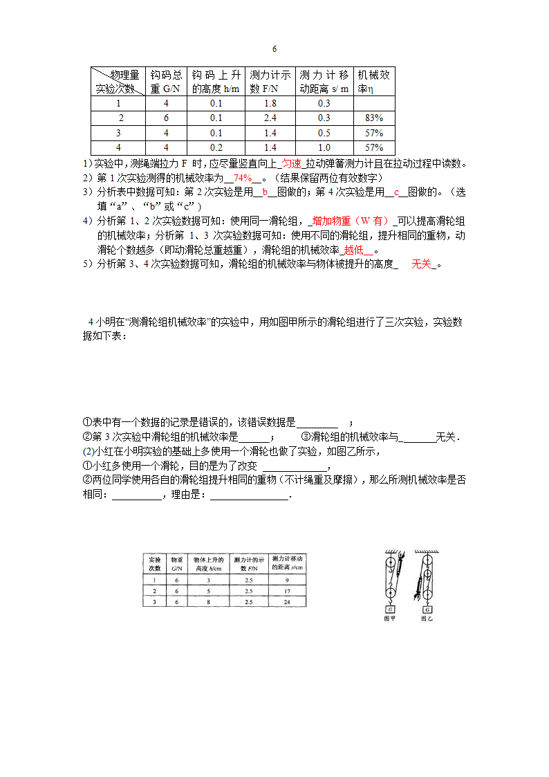 机械效率知识点讲解及练习第6页