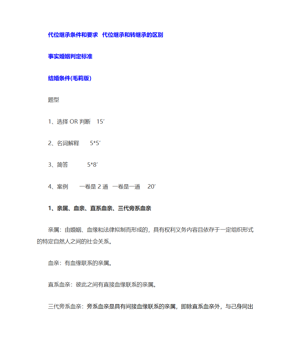 婚姻法知识点大全免费下载