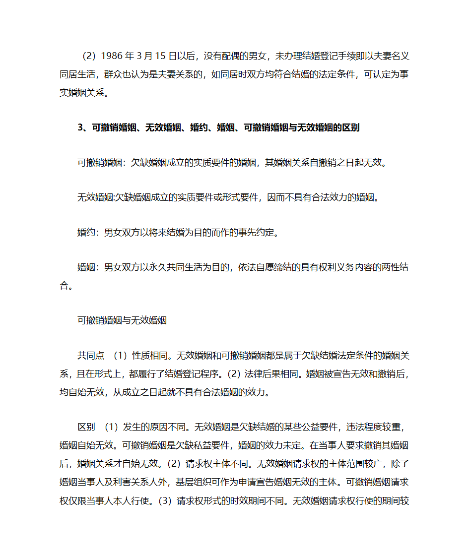 婚姻法知识点大全免费下载第3页