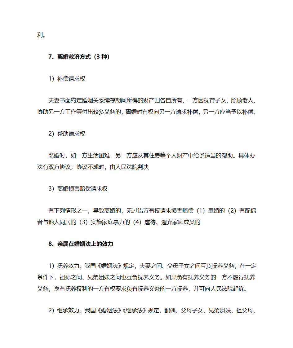 婚姻法知识点大全免费下载第6页