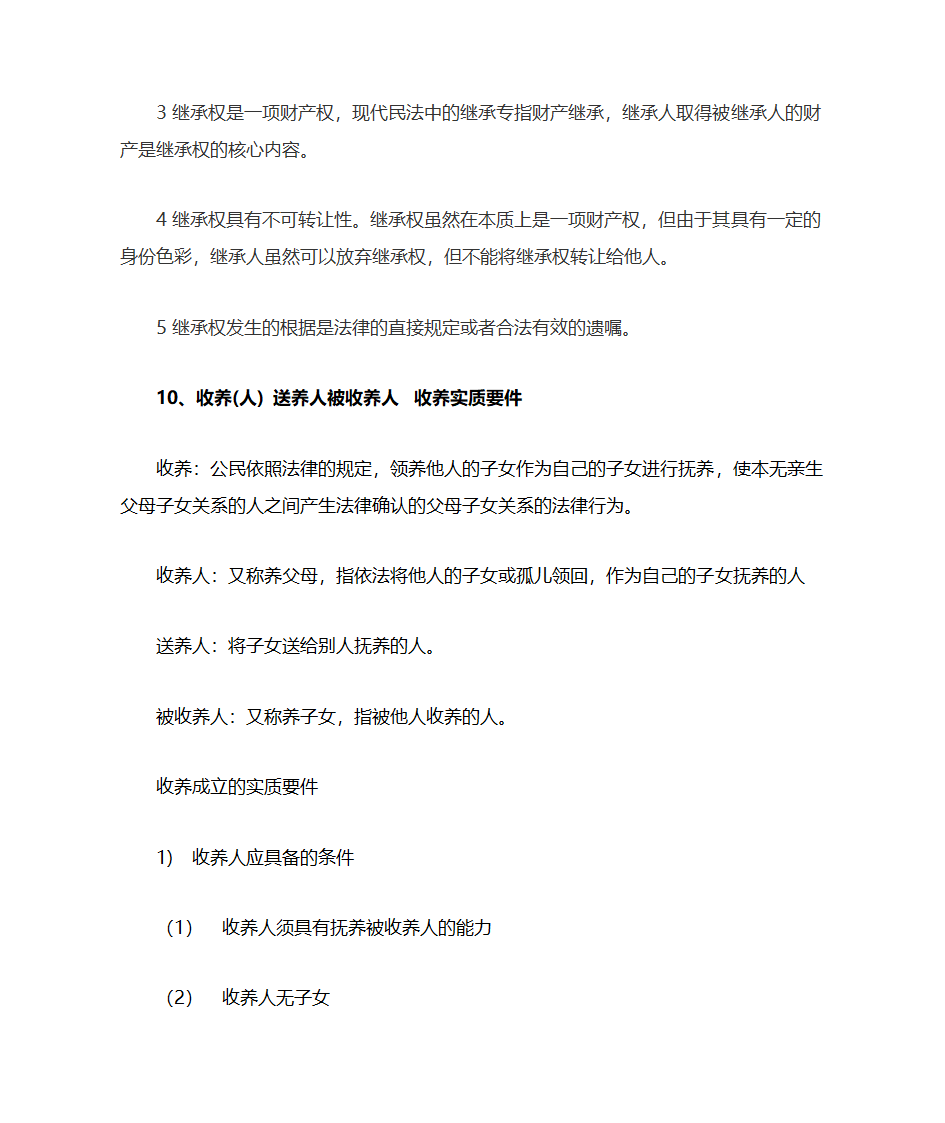 婚姻法知识点大全免费下载第8页