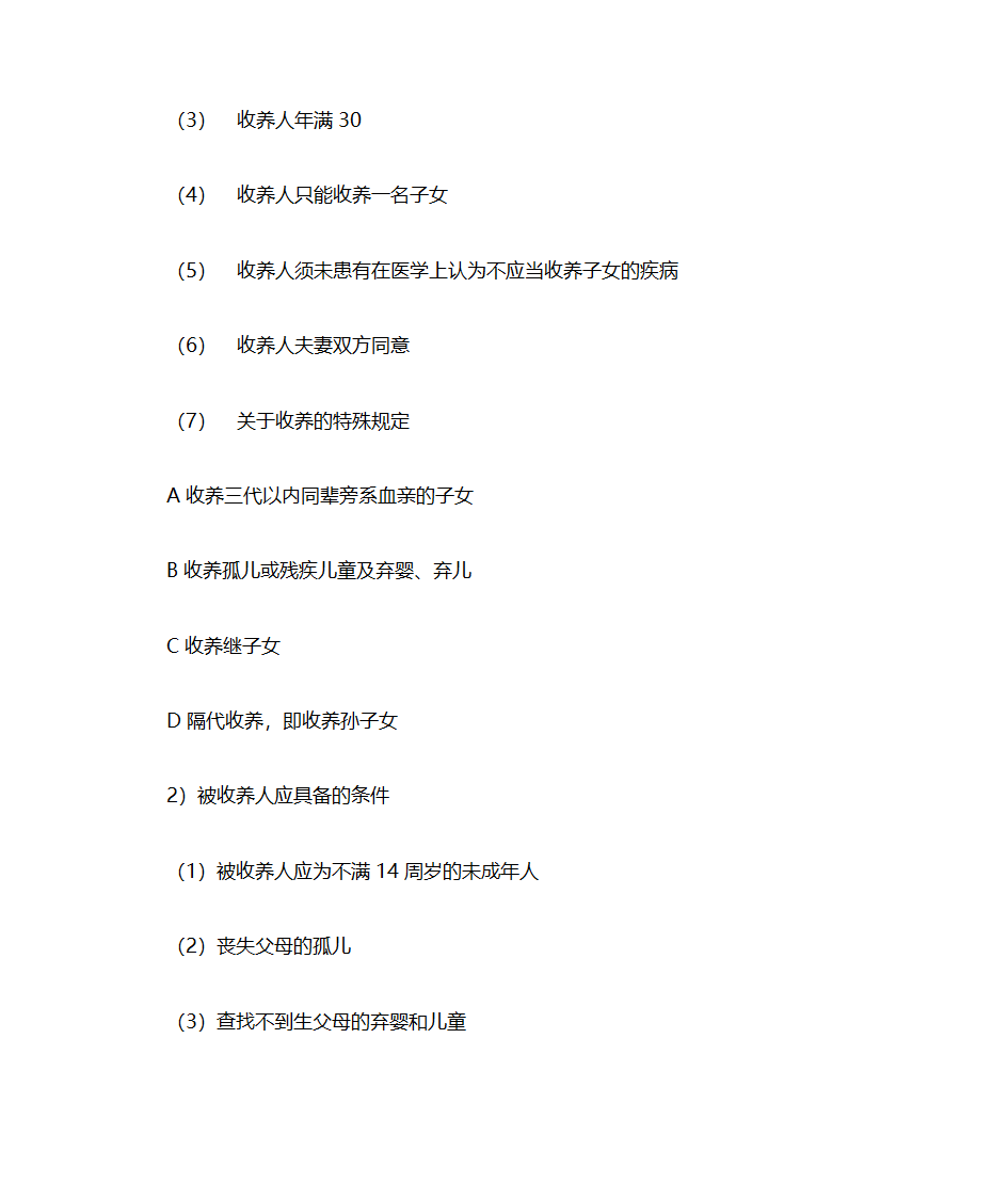 婚姻法知识点大全免费下载第9页