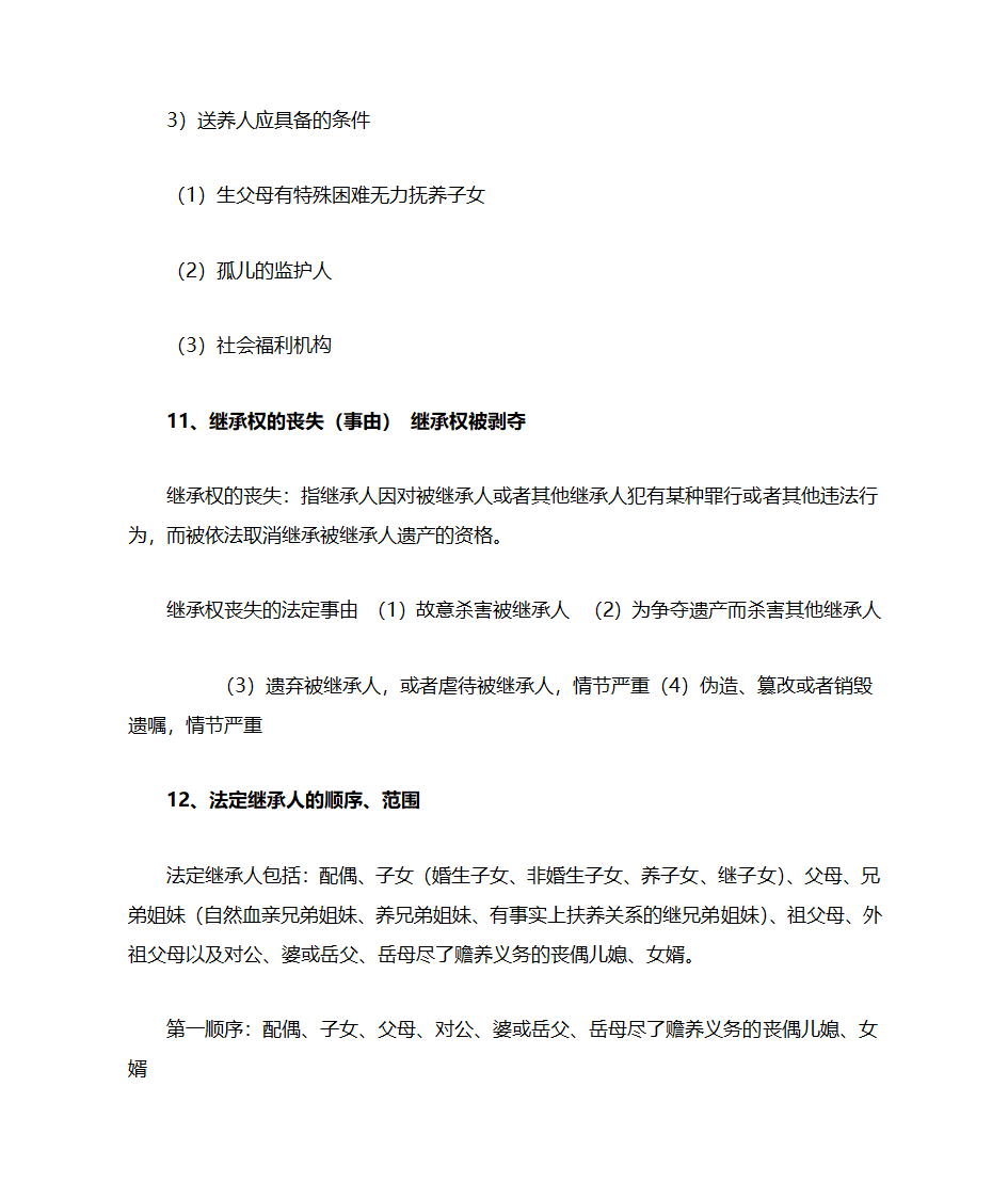 婚姻法知识点大全免费下载第10页