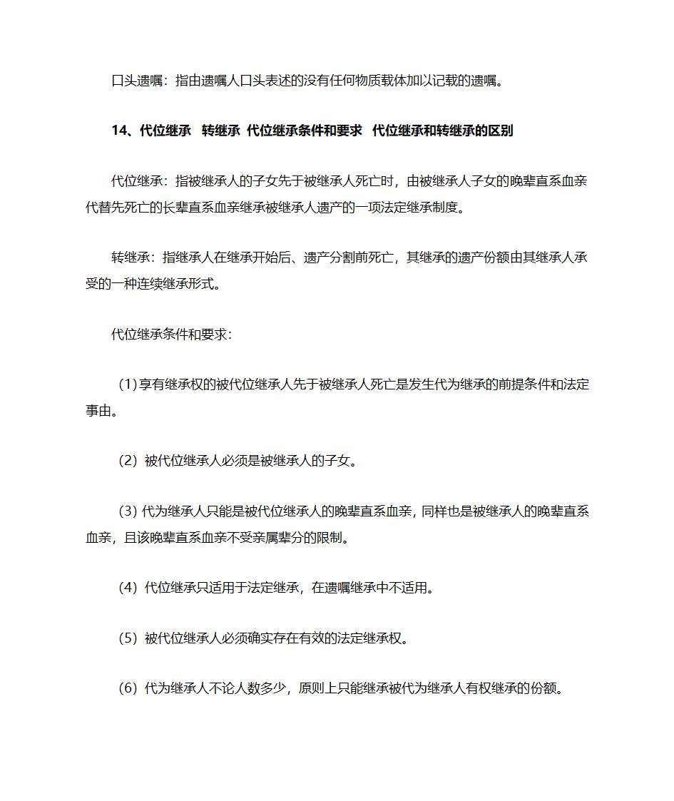 婚姻法知识点大全免费下载第12页