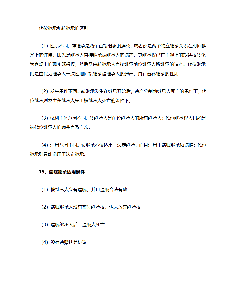 婚姻法知识点大全免费下载第13页